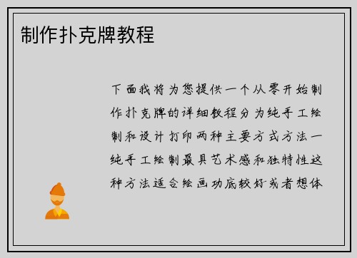 制作扑克牌教程